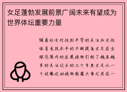 女足蓬勃发展前景广阔未来有望成为世界体坛重要力量