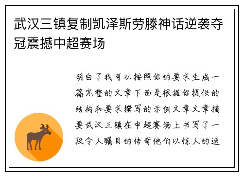 武汉三镇复制凯泽斯劳滕神话逆袭夺冠震撼中超赛场