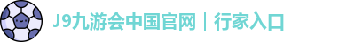 九游会